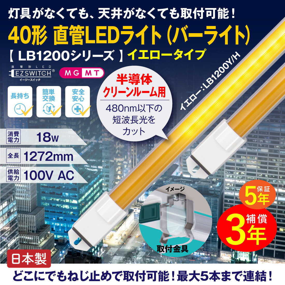 【メーカー直送】LED蛍光灯 40形 直管LED蛍光灯（バーライト）LB1200Y/H イエロー...
