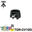 【お買い物マラソン】【5のつく日】【在庫有】未来工業 トリッパーCV用替刃 ケーブルピーラー TOR-CV100 CV・CVD・CVTケーブル単芯 100 電線...
