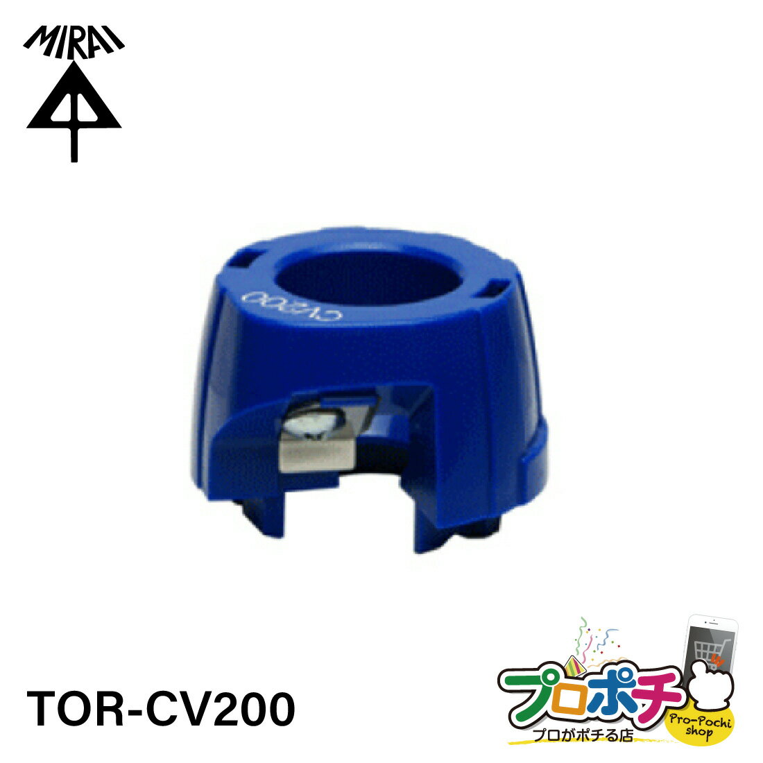  トリッパーCV(大径)替刃　TOR-CV200 CV・CVD・CVTケーブル単心/200mm&sup2; 未来工業/MIRAI 電線 皮むき ケーブルストリッパー
