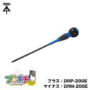 【お買い物マラソン】【5のつく日】電工ドライバー Eタイプ(磁気入ビット)プラス:DRP-200E マイナス:DRM-200E 未来工業/ミライ 電設資材