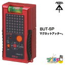 【お買い物マラソン】【ポイント5倍】【在庫有】未来工業 マグネットアッター BUT-SP 高感度タイプ 磁石探知器 ミライ BUTSP