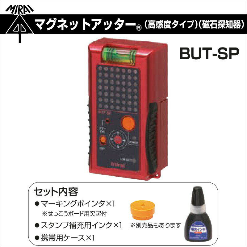 マグネットアッター 高感度タイプ 磁石探知器 But Sp ミライ花 ガーデン Diy 未来工業 ミライ プロポチ スライドボックスの磁石を正確に探知し その位置で穴あけポイントの印 マーキング ができます Diy 工具 未来工業