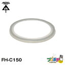 【在庫有】ダストカバー FH-C150 フリーホルソー付属品 未来工業 ミライ 電設資材