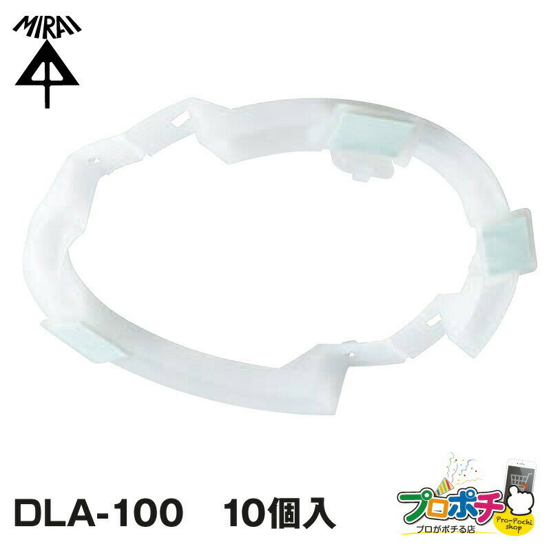 【在庫有】ダウンライト台座 DLA-100 φ100用 10個入 UR都市機構仕様 未来工業 ミライ 電設資材 送料無料