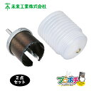 【在庫有】FH-SBP56 / SBPホルソー φ56専用 FDH-70C / ホルソー用切粉カップ の2点セット 未来工業