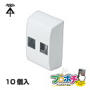 【5のつく日】【5%OFFクーポン】【在庫有】MP-SM2 10個セット サイドボックス ミニ 2回路用 住宅用分電盤への追加 未来工業