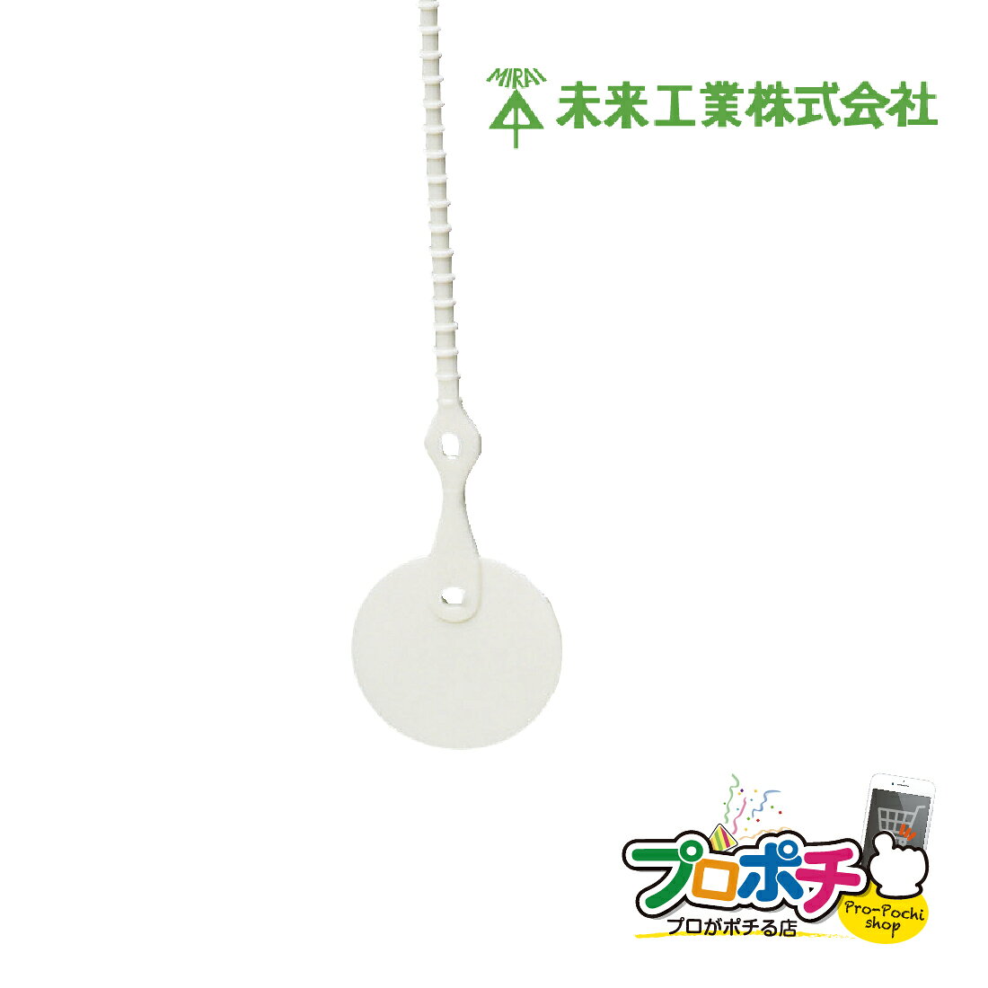 Rakuten - 【在庫有】KFY-30W-T 1袋/20枚入 ワンタッチカラーエフ 吊り下げタイプ ワンタッチ 丸形 直径30mm ホワイト 未来工業/ミライ 電設資材