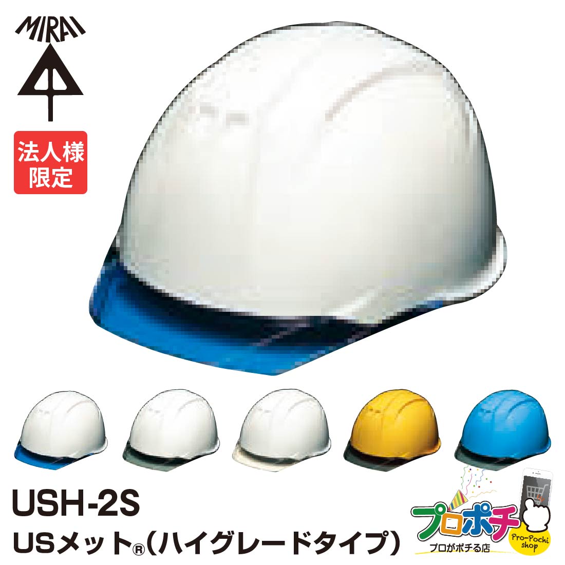 楽天市場】未来工業 ヘルメットの通販
