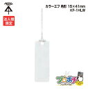 【法人限定】【10個セット】 未来工業 KF-1HLW カラーエフ 角形 20枚入 15×41mm 紐付き220mm プラスチック製 線名札 白 MIRAI