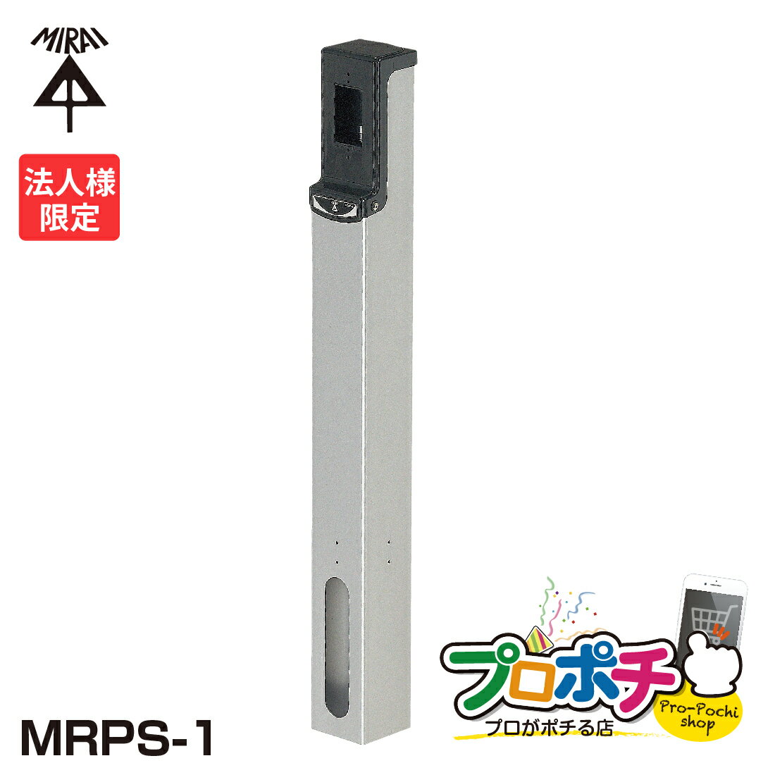 Rakuten - 【お買い物マラソン】【法人限定】MRPS-1 給電ポール　ショート　鉄製　仕上がり高さ500mm シルバー コンクリート埋設　土中埋設　未来工業