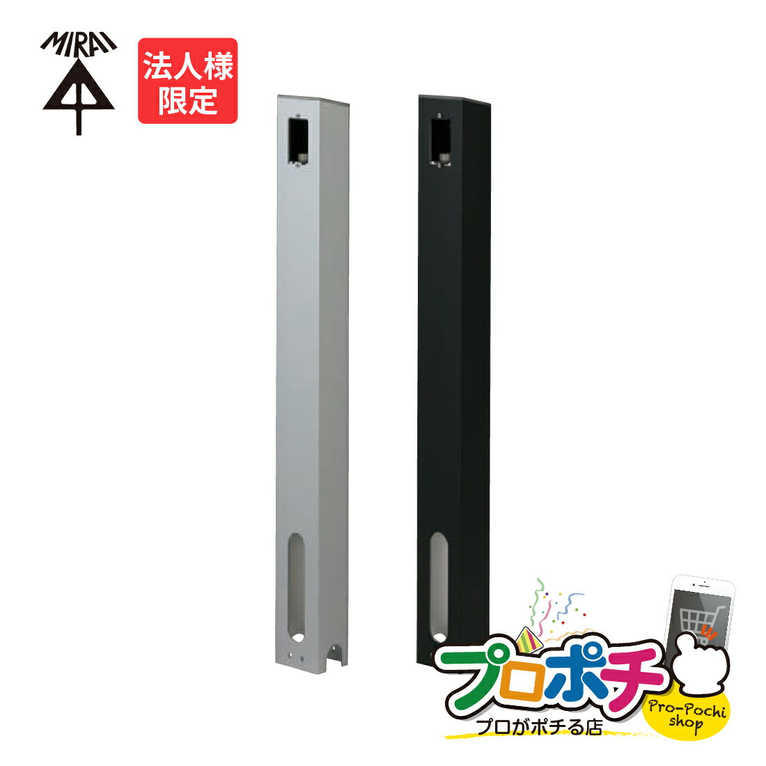 Rakuten - 【法人限定】MRPDS-1/MRPDS-1K 給電ポール・D型 埋設タイプ ショート 取付箇所1箇所 シルバー/ブラック アルミ製 内蔵ボックス PF管(22)配管済 未来工業