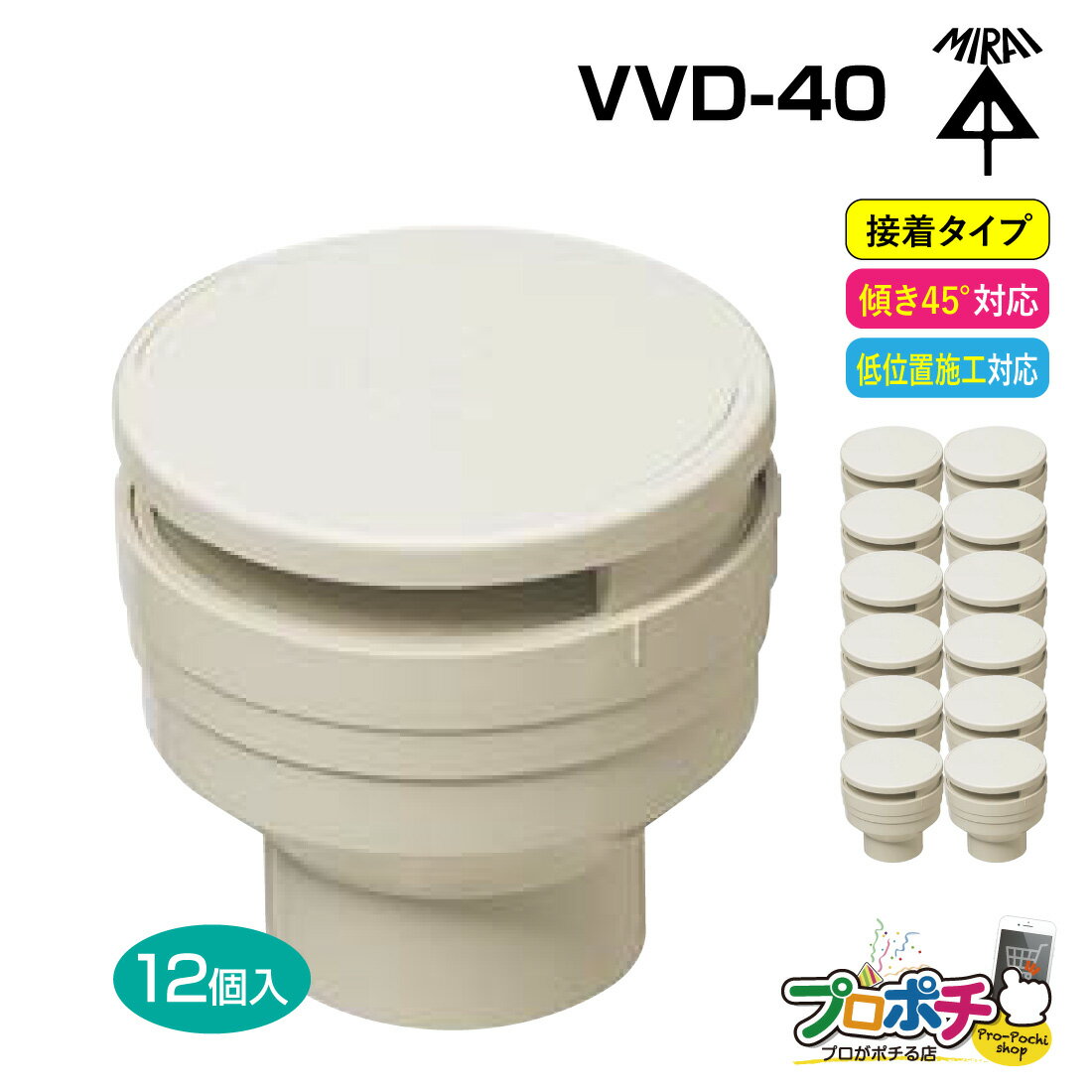 樂天商城 - 【5のつく日】【お買い物マラソン】【取寄品】VVD-40 通気スイスイ 接着タイプ 排水用通気弁 12個入 電設資材 管材 管工機材 建築 配管 未来工業
