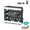 【お買い物マラソン】【5のつく日】【取寄品】 SBG-W 小判スライドボックス(センター磁石付) 2ヶ用 10個入 未来工業(4)