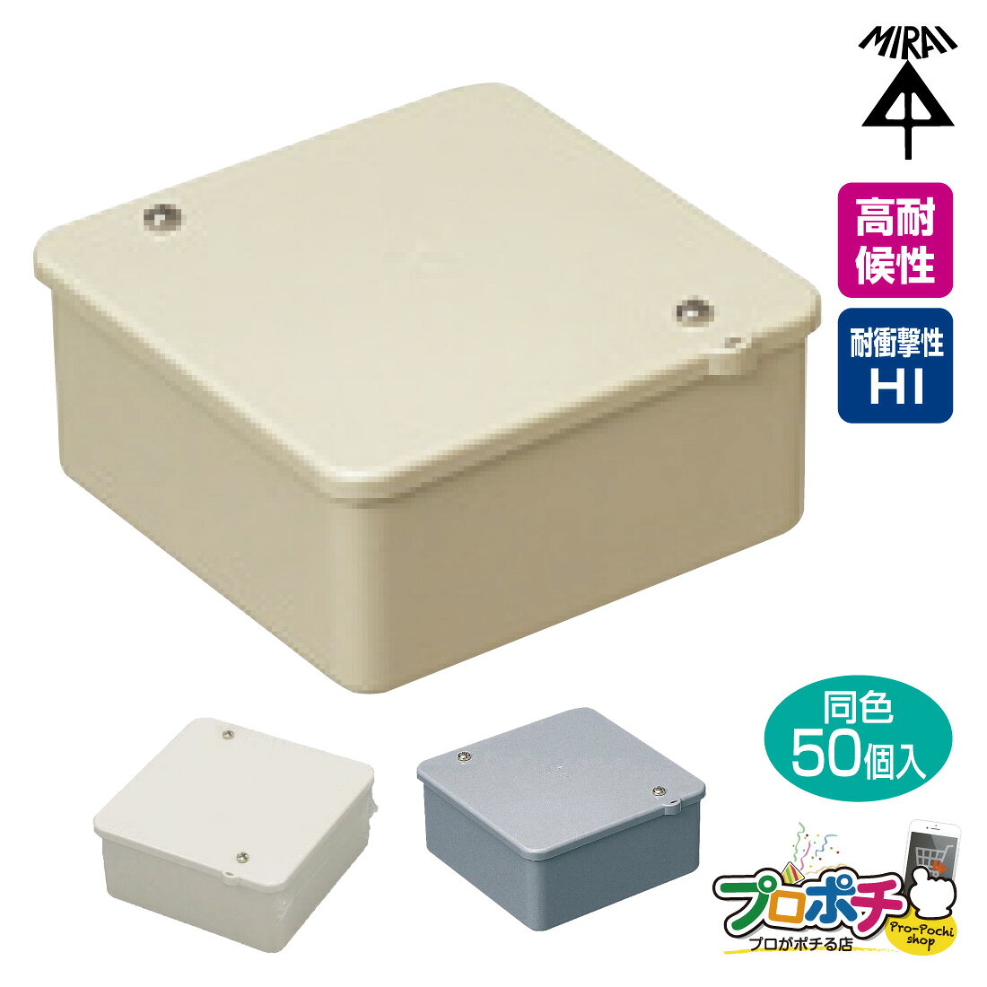 Rakuten - 【ポイント5倍】【取寄品】 PVKボックス 中形四角 浅型 PVK-AOJ/ベージュ PVK-AOM/ミルキーホワイト PVK-AO/グレー ノック無 50個入 未来工業