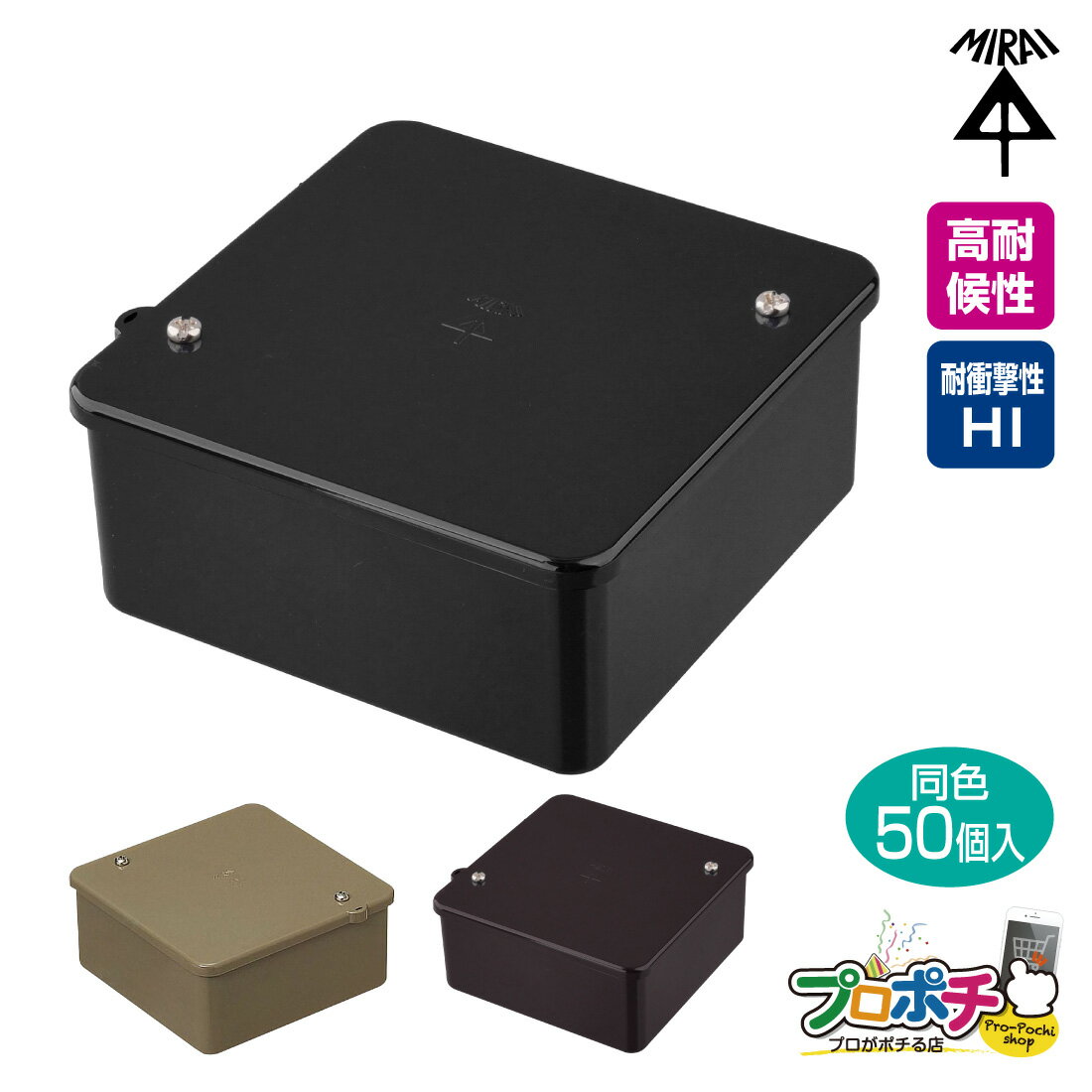 Rakuten - 【取寄品】 PVKボックス 中形四角 浅型 PVK-AOK/ブラック PVK-AOT/チョコレート PVK-AOLB/ライトブラウン ノック無 50個入 未来工業