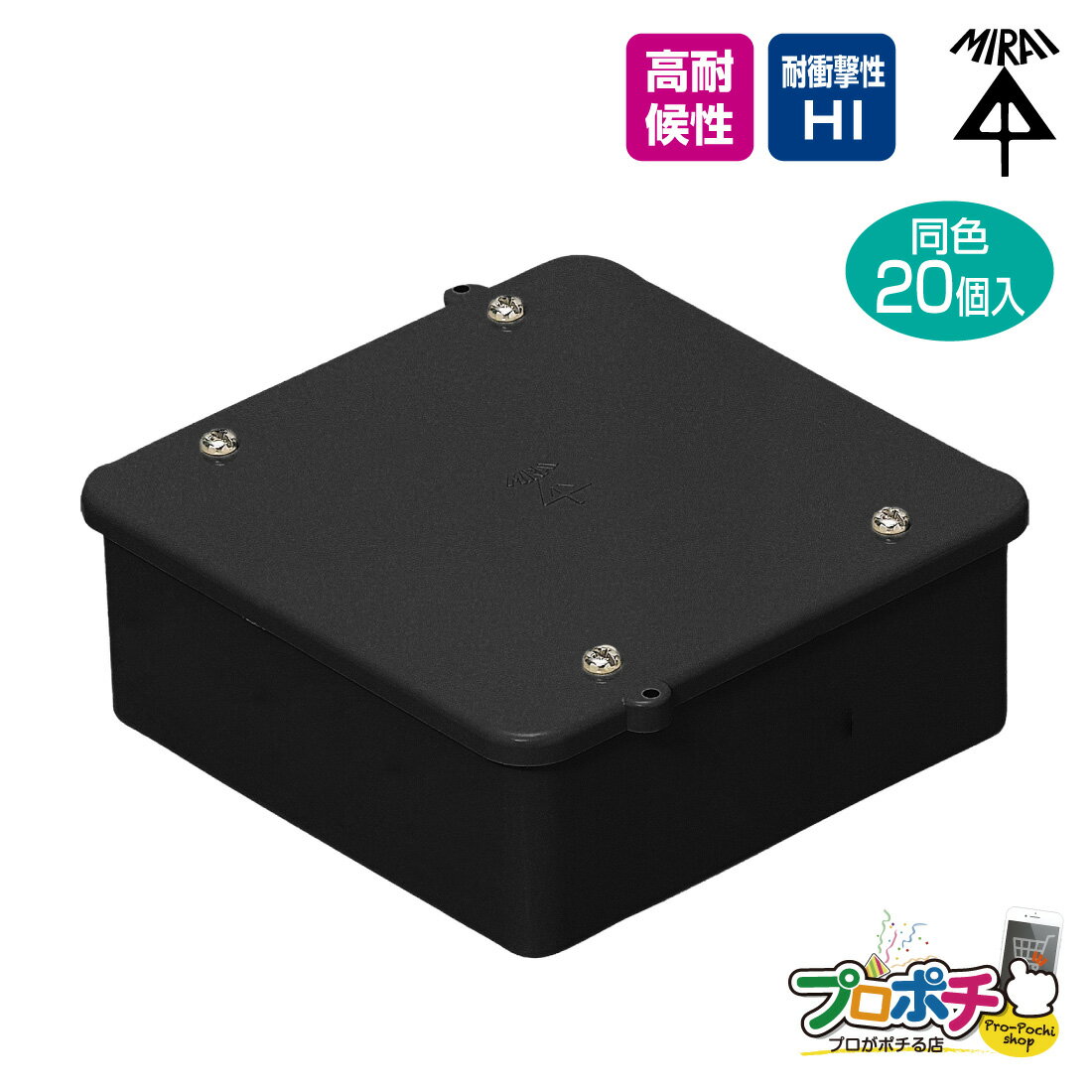 Rakuten - 【取寄品】 PVKボックス 大形四角 浅型 PVK-ALOK/ブラック ノック無 20個入 未来工業