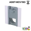【取寄品】 AGST-MCV150 水口調整板 VU150適合 水量調整 未来工業
