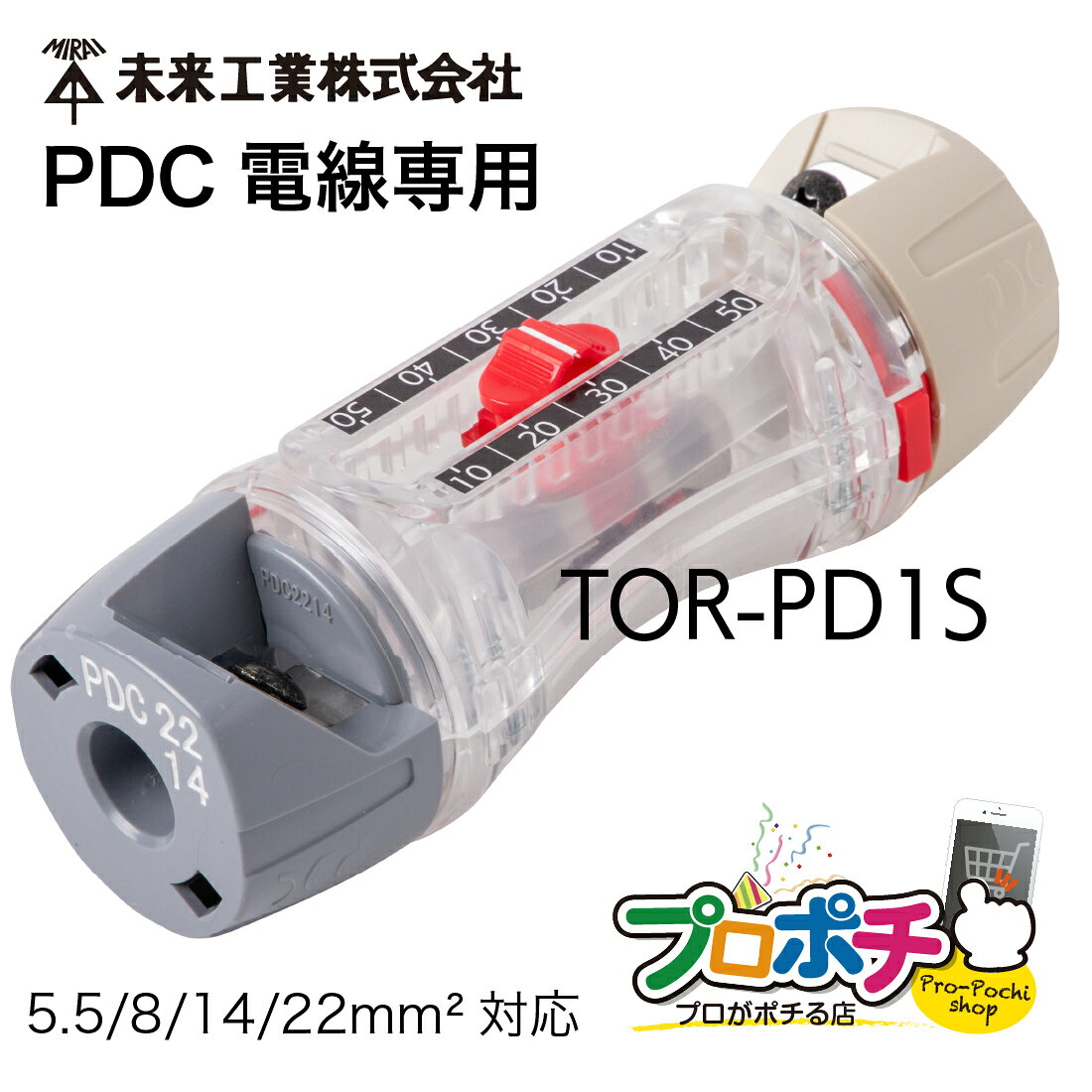 【5のつく日】【在庫有】 TOR-PD1S トリッパーPDC PDC電線専用 6600V高圧引下用 ケーブルストリッパー 皮むき工具 PDCのみ 未来工業