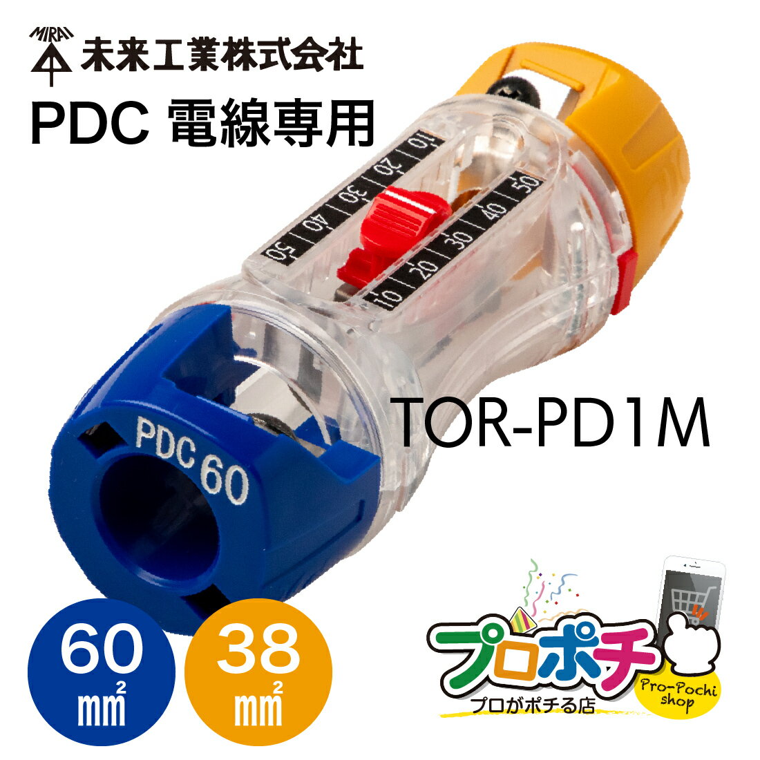 【5のつく日】【取寄品】 TOR-PD1M トリッパーPDC 38/60対応 PDC電線専用 皮むき工具 未来工業
