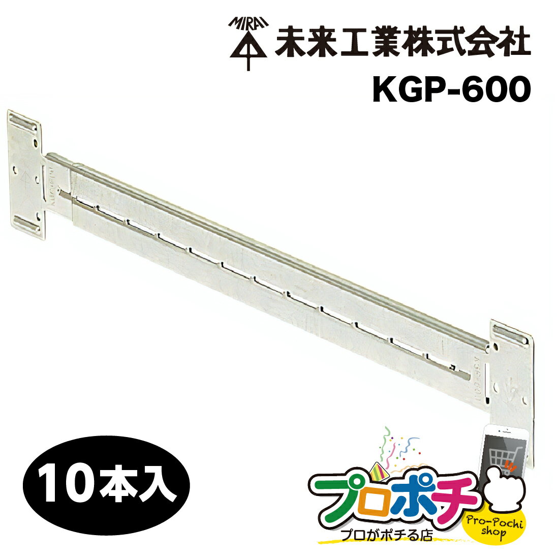 樂天商城 - 【取寄品】 KGP-600 軽量間仕切り用 自在バー 10本セット ボックス支持具 角スタッド C型スタッド対応 未来工業