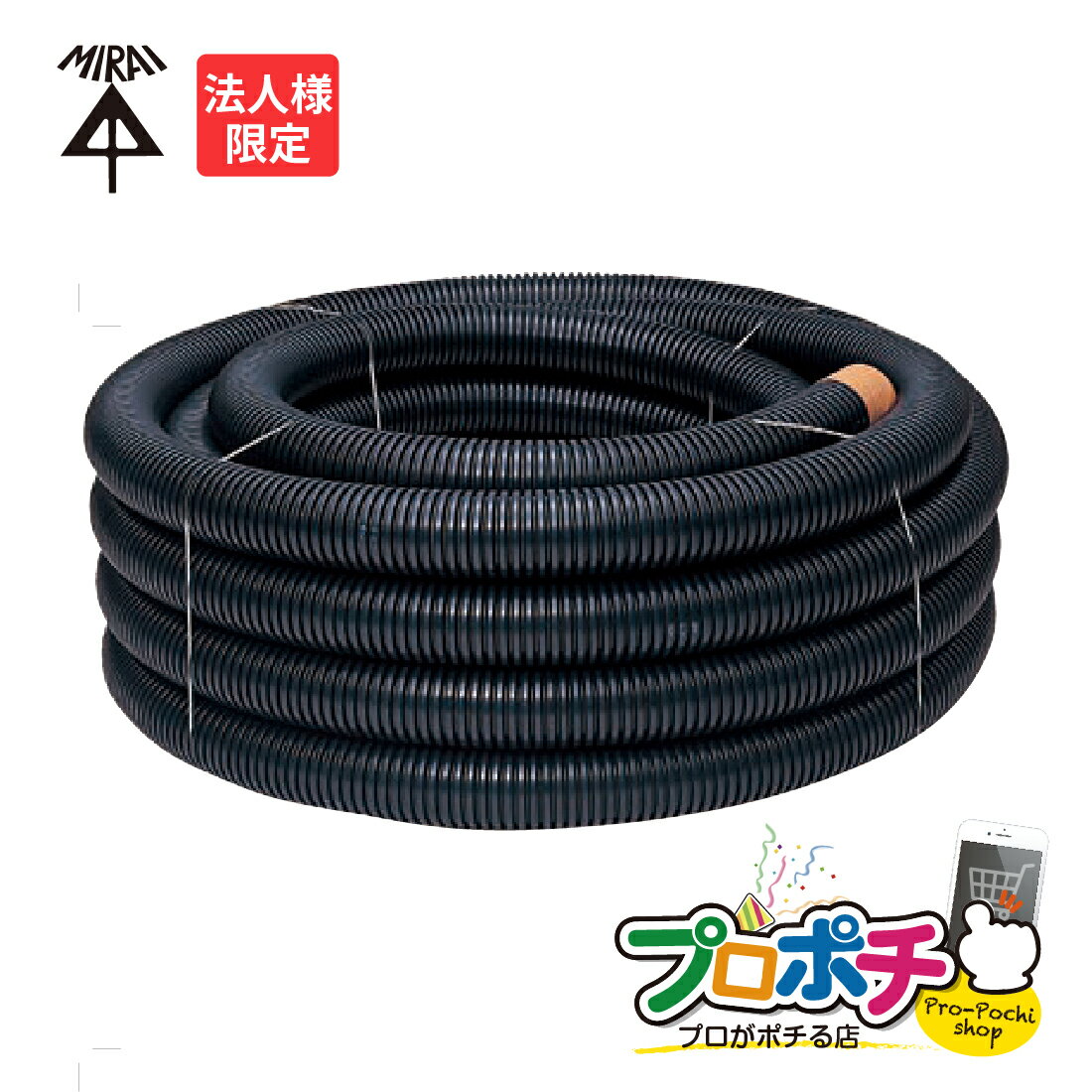【法人限定】MFX-54L ミラレックス 50m 波付硬質合成樹脂管・PF管（PFS）タイプ-25 大口径可とう管 パイロットワイヤー入 難燃タイプ 未来工業