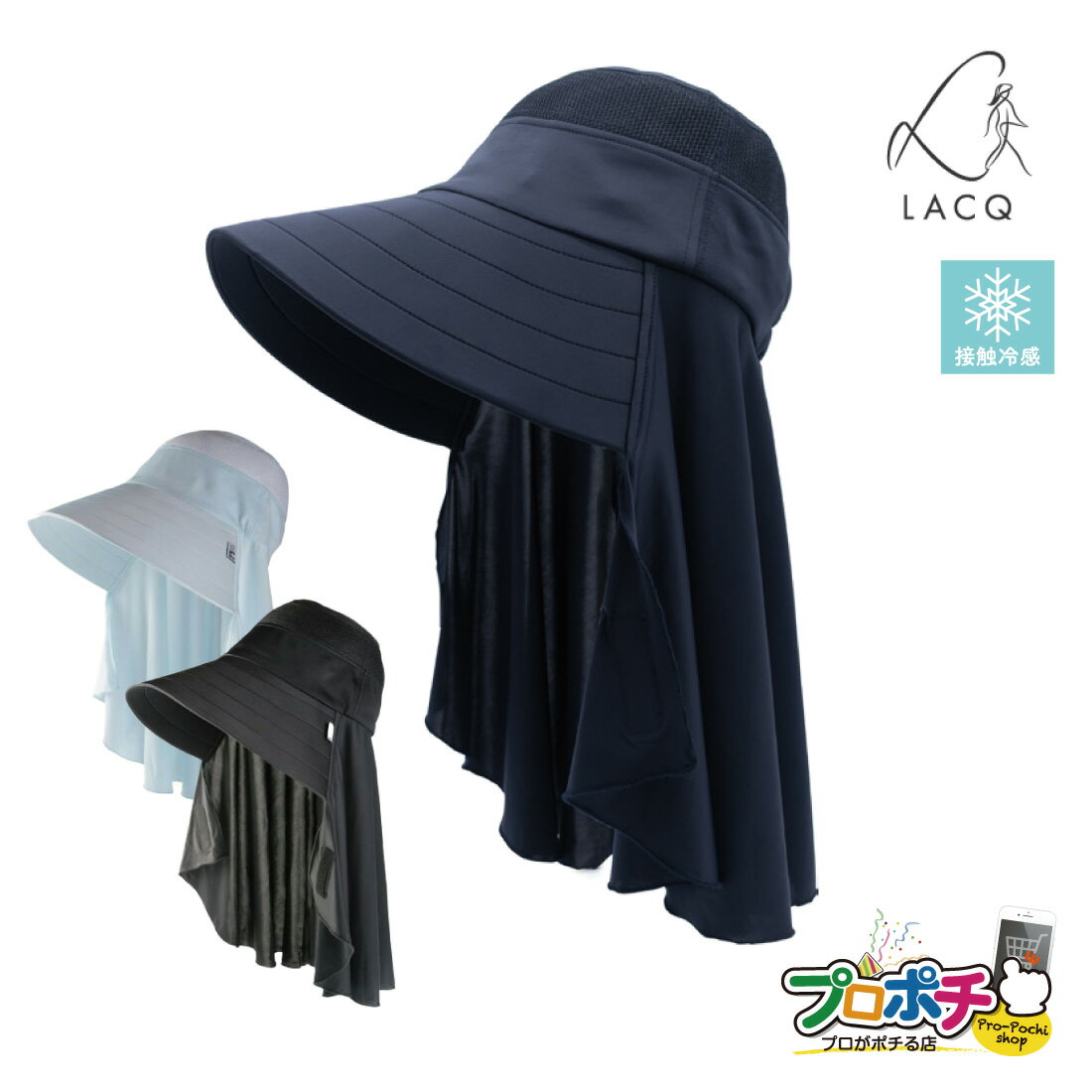 【ポイント5倍】【在庫有】LA-133 ひんやりクールタッチフード LACQ 接触冷感 ひんやりLA133 メッシュ 農帽 農作業 帽子 ガーデニング 日よけ レディース 無地 首 ユニワールド