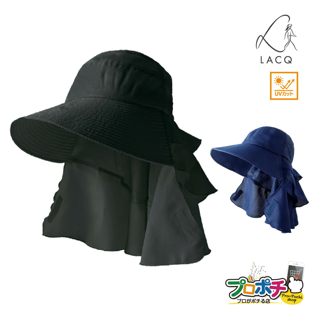 【ポイント5倍】【在庫有】LA-120 フリルメッシュUV帽子 フリル LACQ LA120 農作業 ガーデニング 日よけ レディース 首 UV対策 熱中症対策 ユニワールド
