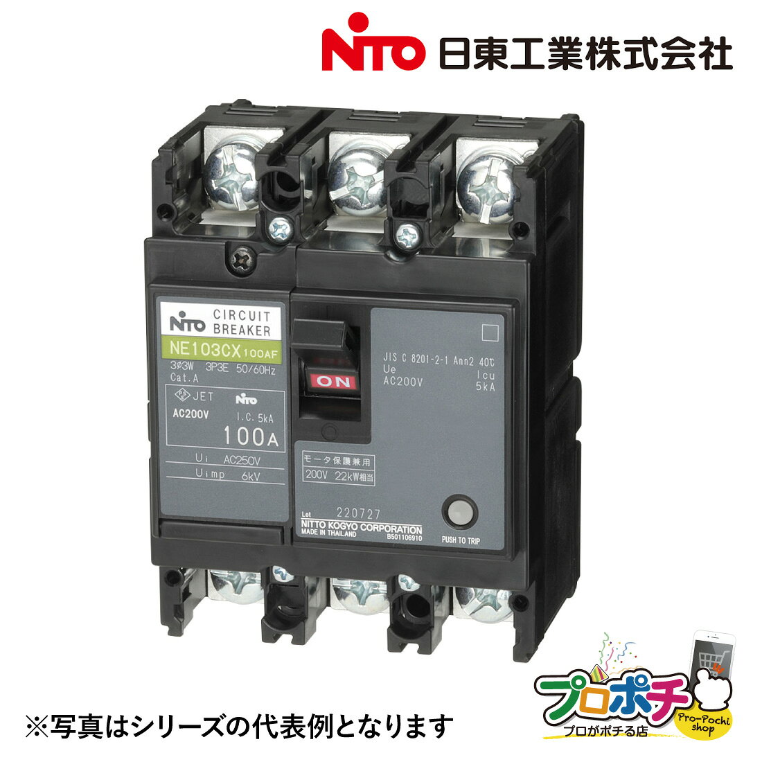 Rakuten - 【ワンダフルデー】【取寄品】日東工業 NE53CX 3P 15A サーキットブレーカ 協約形