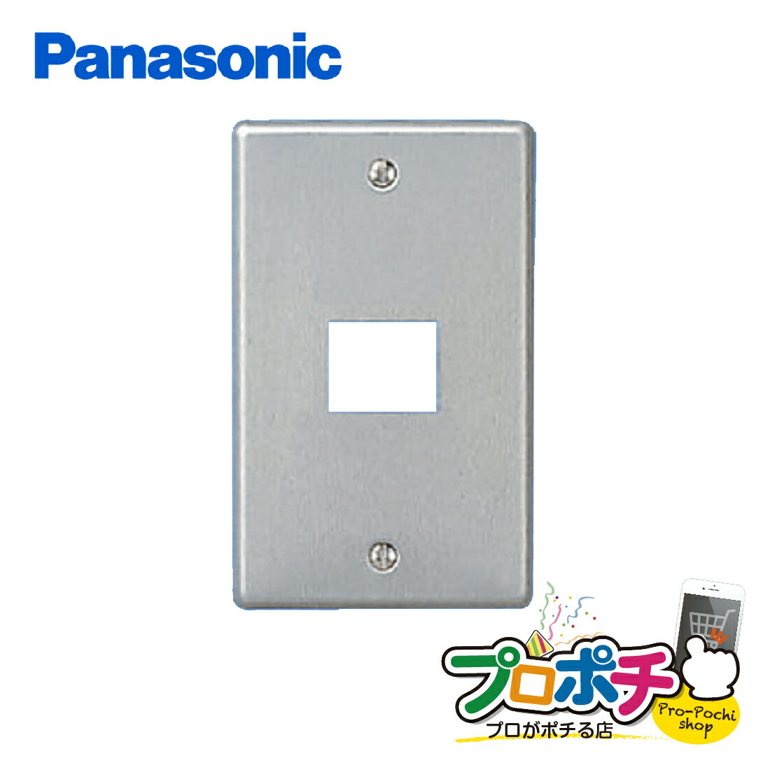 【ワンダフルデーP2倍!】【在庫有】WN7501010 バラ売り 新金属プレート 1コ用 フルコート加工 Panasonic / パナソニック