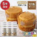 【5のつく日】【5%OFFクーポン】【在庫有】非常食 5年保存 ぱんカンぱん プレーン 12缶 日本製 卵不使用 防腐剤・脱酸素剤不使用 災害 保存食 防災食 ...