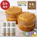 【5のつく日】【5%OFFクーポン】【在庫有】非常食 5年保存 ぱんカンぱん プレーン 6缶セット 日本製 卵不使用 防腐剤・脱酸素剤不使用 災害 保存食 防災...