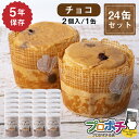 【在庫有】非常食 5年保存 ぱんカンぱん チョコ 24缶 日本製 卵不使用 防腐剤・脱酸素剤不使用 災害 保存食 防災食 長期保存 カンパン 社会福祉法人べテス...