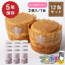 【5のつく日】【5%OFFクーポン】【在庫有】非常食 5年保存 ぱんカンぱん ストロベリー 12缶 日本製 卵不使用 防腐剤・脱酸素剤不使用 災害 保存食 防災...