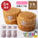 【5のつく日】【5%OFFクーポン】【在庫有】非常食 5年保存 ぱんカンぱん ストロベリー 6缶 日本製 卵不使用 防腐剤・脱酸素剤不使用 災害 保存食 防災食...