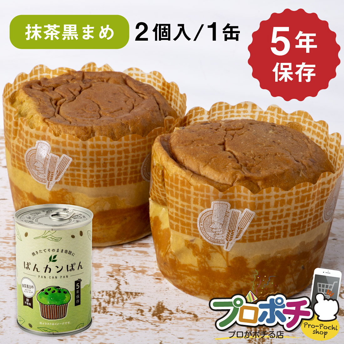 非常食5年保存ぱんカンぱん抹茶黒ま...