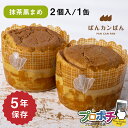 【5のつく日】【5%OFFクーポン】【在庫有】非常食 5年保存 ぱんカンぱん 抹茶黒まめ 1缶 日本製 卵不使用 防腐剤・脱酸素剤不使用 災害 保存食 防災食 ...