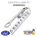 【在庫有】1ケース/20個入 雷ガード マグネット付き 延長コード 7個口 スイングプラグ OAタップ 2m SK-7T3L02W 電源タップ アース付き 3ピ...