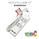【在庫有】USBポート付き電源タップ 1.5m SK-2TS2USBW 個別スイッチ タップ USB2ポート ACコンセント2個口 延長コード OAタップ 急速...