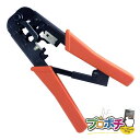 【在庫有】HT-568R LANコネクタ圧着工具 ラチェット機能付き かしめ工具 プロ用 ケーブルの切断 被覆の取り除き SOLIDCABLE / ソリッド