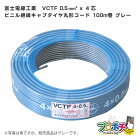 富士電線工業ビニルキャブタイヤ丸形コードVCTF0.5SQx3Cケーブル電線100m巻グレー灰