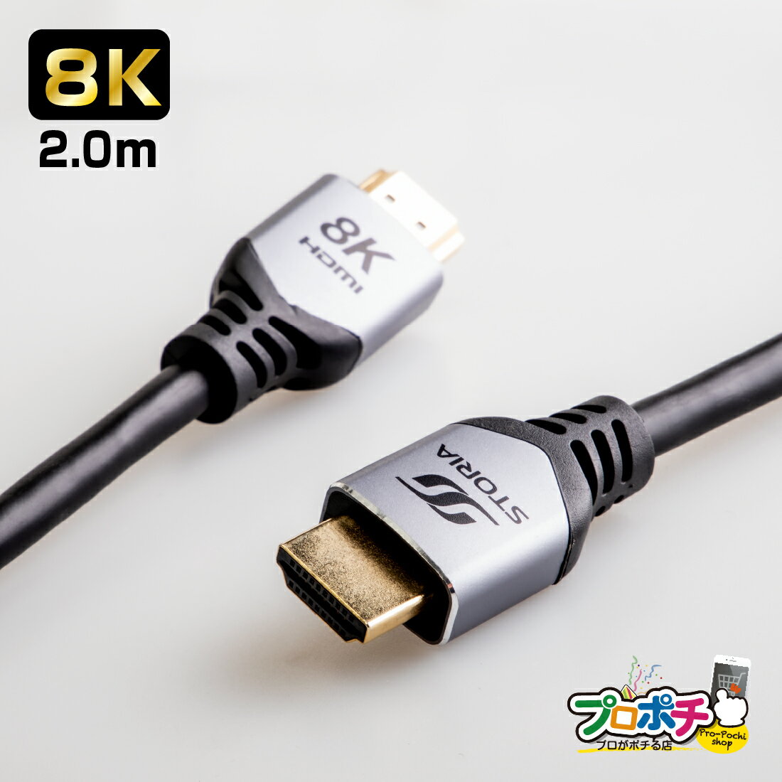 【在庫有】【送料別】STORIA 8K HDMIケーブル 2m 1本 HDMI2.1 STO-HDM0102A-SL Ultra High Speed認証取得 typeA VER2.1 ウルトラハイスピード 48Gbps 60Hz 下位互換 DynamicHDR eARC対応 シルバー Switch PS5 PS4 XBOX ゲーミング ストリア storia バラ売り