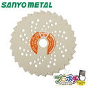 【在庫有】三陽金属 品番0113 3Sホワイト 電気・充電式草刈機用チップソー 外径200mm×30P 下刈・草刈用 SKS-5 日本製 SANYO METAL...