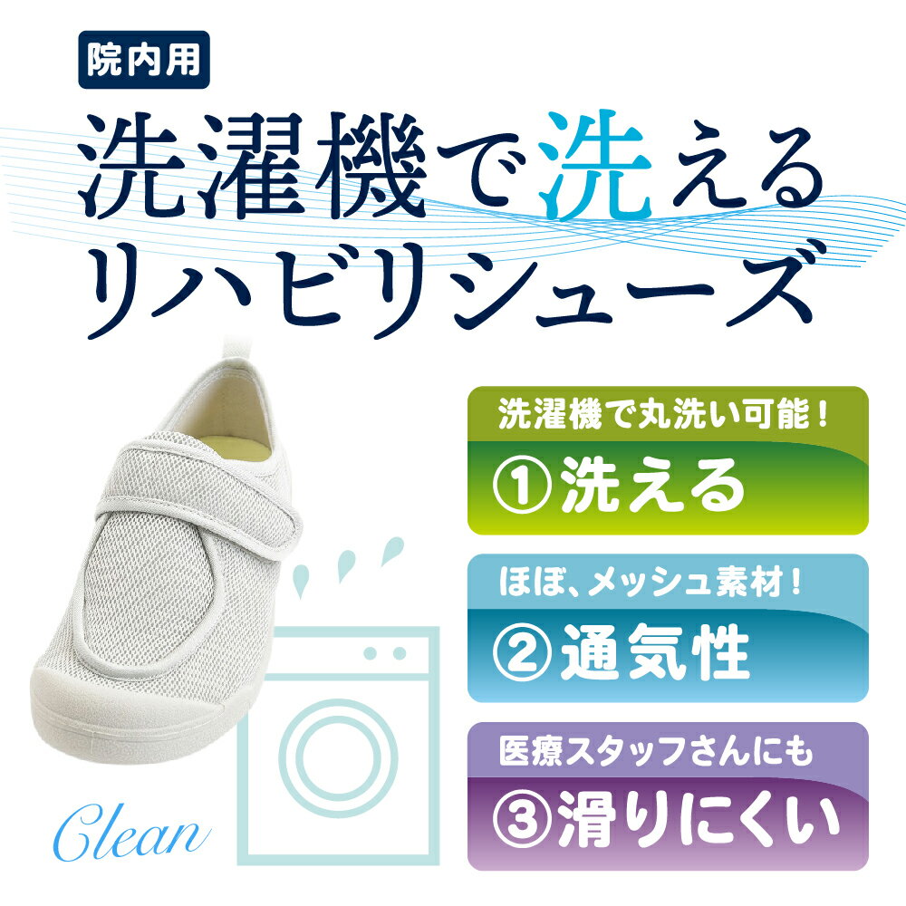 【在庫有】あゆみシューズ 早快ホスピタルシューズ 2510 施設用 院内用 洗濯機丸洗いOK シニア 介護シューズ サイズ：S～6L ネイビー ワイン グレー ホワイト 徳武産業