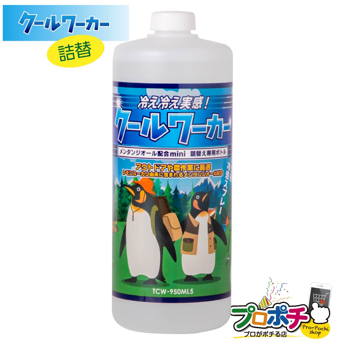 【5のつく日 5%OFFクーポン】【在庫有】 大容量・詰替 TCW-950ML5 クールワーカー 950ml メンタンジオール配合 1本 冷感 ひんやり スプレ...
