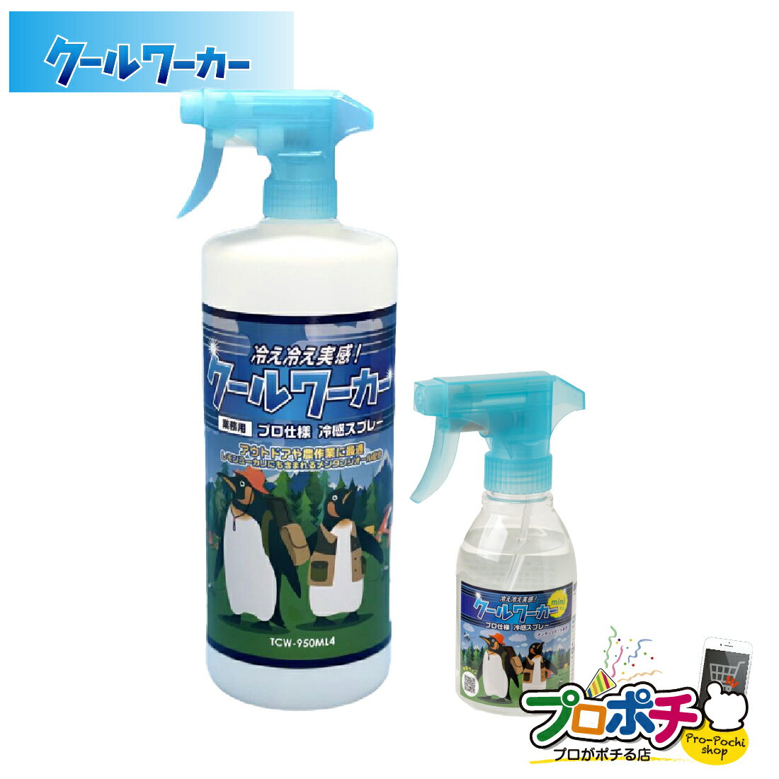 東神電気　クールワーカー メンタンジオール 大容量950ml + ミニ180ml セット品 PRO仕様 猛暑対策 冷感 スプレー　ひんやり 冷却 持続 シャツ 持ち運び 消臭 TCW-950ML4 + TCW-180ML アウトドアや屋外作業に最適