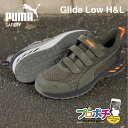 【在庫有】PUMA SAFETY 安全靴 アスレチック グライド・ロー・フック&ループ ATHLETIC Glide Low H&L マジック式 軽量 作業靴 ...