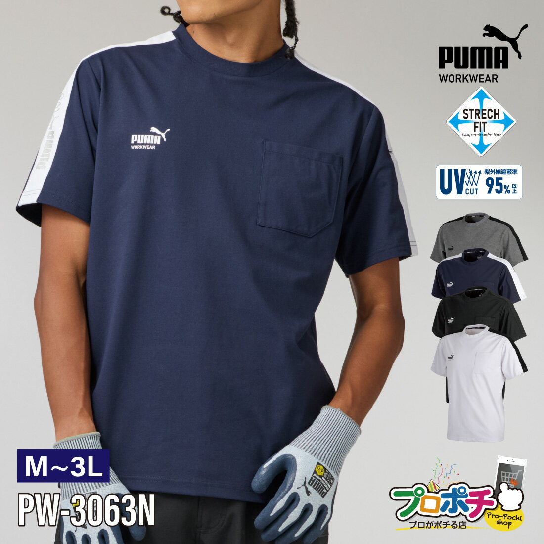 樂天商城 - 【ポイント5倍】【お買い物マラソン】【在庫有】作業ウェアPUMA 半袖Tシャツ PW-3063N 春夏 作業着 プーマ　UVカット 作業服 ストレッチ 速乾 ワークウェア