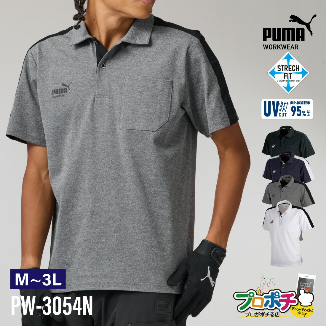 Rakuten - 【お買い物マラソン】【在庫有】PW-3054N 半袖ポロシャツ PUMA 春夏 動きやすい UVカット 作業着 作業服 ホワイト ネイビー ブラック グレー ワークウェア ユニワールド