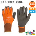 【在庫有】1双 10双 20双 防水・防寒グローブ WG-338 防寒手袋 防水 防風 作業用 アウトドア 園芸 DIY ワンダーグリップ サーモプラス 蛍光オ...
