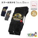 【お買い物マラソン】【ポイント5倍】【在庫有】2足組 アソート 1セット 5セット 先丸 アンゴラ・ウールパイルソックス 8621 秋冬 防寒 靴下 メンズ 2...